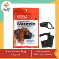 ราคา Sleeky Nylon Dog Muzzle สลิคกี้ ตะกร้อครอบปาก สำหรับสุนัข แบบไนล่อน (19285942302)