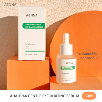 ราคา AENNA Serum เซรั่มผิวเรียบเนียน กระจ่างใส ลดหลุมสิว ผิวกระจ่างใส ผิวหมองคล้ำ ให้กระจ่างใส สุขภาพดี ช่วยฟื้นฟูผิว (21599812975)