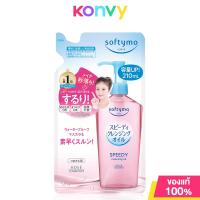 ราคา SOFTYMO White Cleansing Oil Refill 210ml ซอฟตี้โม คลีนซิ่งออยล์ (21683893224)