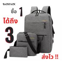 ราคา กระเป๋าเซต set 3 ใบ กระเป๋าเซต มาใหม่ กระเป๋าเป้สะพายหลังเซต 3 ใบ มีช่องต่อUSB (7638602038)