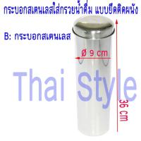 ราคา ส่งเร็ว กระบอกสเตนเลสใส่กรวยน้ำดื่มกระดาษ สเตนเลส (21030580251)