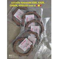 ราคา แผ่นคลัช kawasaki KSR KAZE CHEER GTO125 เกรด a 13088 1142 ราคาต่อชุด 1 ชุดมี 5 แผ่น (17842586956)