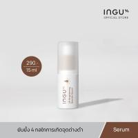 ราคา INGU 4D Brightening Booster Serum อิงกุ เซรั่มช่วยยับยั้ง 4 กลไกการเกิดจุดด่างดำของผิว (21803731605)