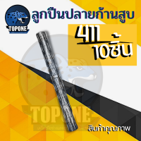 ราคา 1 ชิ้น ลูกปืนปลายก้าน 411 สำหรับ Makita RBC NB อะไหล่ เครื่องตัดหญ้า 2 จังหวะ สะพายบ่า ใช้ได้กับทุกยี่ห้อ (19156202371)