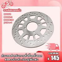 ราคา จานดิสเบรค nouvo spark z spark135 jr120 x 1 จานดิสเบรคหน้า นูโว 220มม จานดิส สปาร์ค จานดิส พร้อมส่ง (19311894043)