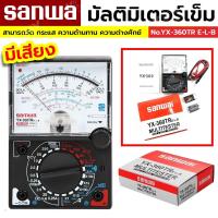 ราคา SUNWA มัลติมิเตอร์เข็ม มีเสียง มีไฟ เกรด AAA มัลติมิเตอร์เข็ม มิเตอร์วัดไฟ มัลติมิเตอร์ (21324322416)