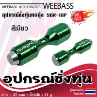 ราคา อุปกรณ์ตกปลา WEEBASS ที่วัดระดับน้ำ รุ่น QUAPNI SDR 10P ที่ชั่งทุ่น ชั่งทุ่น ตกกุ้ง (1807786726)