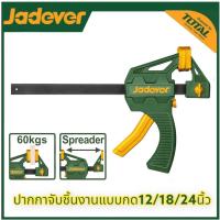 ราคา JADEVER ปากกาจับไม้ แบบกดเร่ง ยาว4 6 8 12 18 24นิ้ว เครื่องมือช่าง แคล้มจับชิ้นงาน แค้มจับไม้ ซีแค้ม ปากกาอัดไม้ (20929108967)