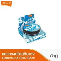 ราคา Lolane Head up Wax Pomade โลแลน เฮดอัพ แว๊กซ์ โพเมด จัดแต่งทรงผม ขนาด 75 กรัม (21523592781)