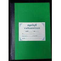 ราคา สมุดบัญชีรายรับแยกประเภท (21733395590)