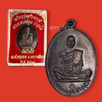 ราคา เหรียญหลวงพ่อคูณรุ่นสร้างบารมี 19 (21242651109)