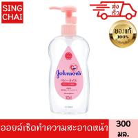 ราคา จอห์นสัน เมคอัพ รีมูฟเวอร์ เจนเทิล ออยล์ 300 มล JOHNSONS MAKE UP REMOVER GENTLE OIL 300 ml (21503935944)