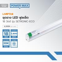 ราคา LAMPTAN ฟลูเซ็ท LED 18 วัตต์ รุ่น SETRONIC ECO Day Light ZWF (21346123852)