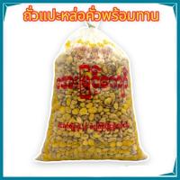 ราคา ถั่วเหลืองพม่า แป๊ะหล่อ แปะหล่อ 1600กรัม 1 6kg ถุงใหญ่ ถั่วกรอบ ถั่วพม่า ถั่วแกล้ม ถั่วปากอ้า แป๊ะหล่อ แปหล่อ เป้หล่อ Made in Myanmar (17065393931)