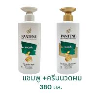 ราคา แชมพู ครีมนวดผม แพนทีน ขวดปั้ม 380 มล NEW (21719064723)