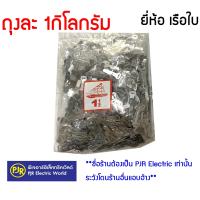 ราคา มีขายส่ง แพ็ค 1 กิโลกรัม กิ๊บ อลูมิเนียม กิ๊บรัดสายไฟ Ship เข็มขัด รัดสายไฟ ใช้คู่กับ ตะปู ตีกิ๊บ ยี่ห้อเรือใบ (10234201696)