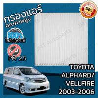 ราคา กรองแอร์ โตโยต้า อัลพาร์ด เวลไฟร์ ปี 2003 2006 Toyota Alphard Vellfire A C Car Filter โตโยตา อัลพาด velfire เวลไฟ (14892802271)