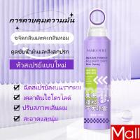 ราคา ของแท้ 100 สเปรย์ฉีดผมแห้ง สเปรย์สระผมกลิ่นหอมเย้ายวน ดูด ซับความมันส่วนเกินบนเส้นผม สเปรย์ผมหอม ฉีดผมหอมแม้ไม่ได้สระผม (21791201837)