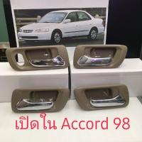ราคา มือเปิดใน HONDA ACCORD98 02 สีเนื้อ (9882463178)
