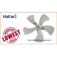 ราคา ใบพัดลมอุตสาหกรรม ฮาตาริ 18นิ้ว 20นิ้ว ของแท้ Industrial fan blade Hatari 18 20 (21791006519)