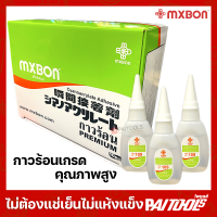 ราคา จัดส่งฟรี MXBON กาวร้อน กาวพลังช้าง จำนวน 1 หลอด 20 กรัม รับประกัน 1 ปี กาวเอนกประสงค์ ติดได้หลากหลายวัสดุ กาว สูตรพิเศษ 3 วินาทีแห้ง SUPER GLUE 109 (19100133404)