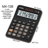 ราคา CASIO เครื่องคิดเลข สีใหม่ รุ่น MX 12B PKLB MX 12B GNRD MX 120B MX 12B ประกัน CMG 2 ปี ขนาดเล็ก MX8 MX12 MX120 MX 8 MX 1 (20747161484)