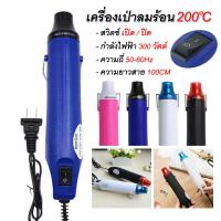 ราคา Hot Air Gun เครื่องเป่าลมร้อน ปืนเป่าลมร้อน 300W อเนกประสงค์ DIY ไดร์เป่าลมร้อน MINI Handheld Heat Gun (17863961230)