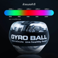 ราคา ลูกบอลบริหารข้อมือ LED ลูกบอลออกกำลังฝึกแรงไจโรสโคปแขนมือออกกำลังกายแขนหมุนออโต้บริหารแขนอุปกรณ์ฟิตเนสออกกำลังกาย (21431277738)