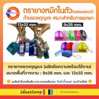 ราคา ตรายางหมึกในตัว Flash Stamp แบบพวงกุญแจไซส์มินิ สำหรับปั๊มกระดาษหมึกกันน้ำได้ (21630260265)