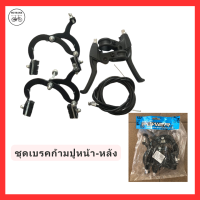 ราคา ชุดเบรคจักรยาน ชุดเบรคก้ามปู ชุดเบรคจาน (17141158868)
