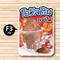 ราคา ป้ายฟิวเจอร์ บอร์ด ตัดตามรูปทรง ป้ายตกแต่งหน้าร้าน ขนาดA3 A4 ป้ายเเก้ว โอวัลตินภูเขาไฟ ฟิวเจอร์ บอร์ด โอวัลตินภูเขาไฟ (18609367474)