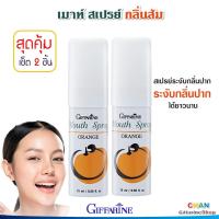 ราคา สเปรย์ฉีดปาก สเปรย์งับกลิ่นปาก เมาท์ สเปรย์ กิฟฟารีน กลิ่นปาก Mouth Spray กลิ่นส้ม (21560035747)