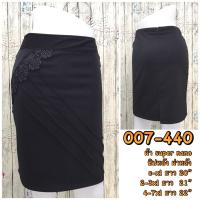 ราคา OHOskirt กระโปรงทำงาน กระโปรงแฟชั่น กระโปรงดำ กระโปรงทรงเอ กระโปรงทรงตรง กระโปรงทรงย้วย กระโปรงทรงสอบ กระโปรงทรงหางปลา รหัส 007 440 (8014105428)