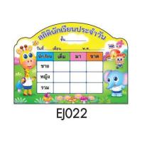 ราคา บอร์ดสถิตินักเรียน สถิตินักเรียน บอร์ดลบได้ ป้ายแสดงสถิตินักเรียน ประจำวัน ขนาด 50 36 cm ฟรี ไวท์บอร์ด 1ด้าม 1แผ่น (12661842484)
