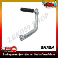 ราคา ขาสตาร์ท คันสตาร์ท มอเตอร์ไซค์ WAVE SONIC DASH SPARK Z SMASH (19220221344)