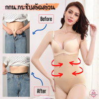 ราคา U 104 กางเกงในเก็บพุง กางเกงในกระชับสัดส่วน ชุดเก็บพุง กางเกงรัดพุง กางเกงเก็บพุง กางเกงเก็บพุงเอวสูง munafie fashion (3931144822)