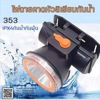 ราคา ไฟฉายคาดหัว ไฟฉายแรงสูง ไฟฉายชาร์จไฟบ้าน LED ขนาดเล็ก ไฟฉายติดศรีษะ ส่องไกล ไฟฉายติดหน้าผาก หัวไฟ กรีดยาง ส่องสัตว์ แสงเหลือง สว่างมาก (16119448007)