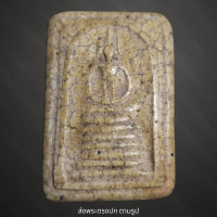 ราคา พระสมเด็จวัดเกศช ไชโย 7 ชั้น พระเก่าโบราณ มีเม็ดแร่มวลสารผงพุทธคุณ ส่งพระตามภาพ ตรงปก (21759150997)