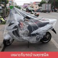 ราคา พลาสติกคลุมรถ มอเตอร์ไซค์ บิ๊กไบค์ ผ้าคลุมรถมอไซ ถุงคลุมรถมอไซ กันฝน กันฝุ่น น้ำไม่ซึม ทนแดด moto plastic cover (7922952398)
