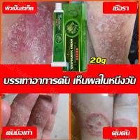 ราคา เห็นผลใน 1 วัน ไม่เด้งกลับ สารสกัดจากพืชใช้ได้ทั้งตัวบอกลาผิวคันได้ง่ายๆ ครีมทาแก้เชื้อรา ครีมแก้คัน ทากากเกลื้อน ครีมทาแก้คัน ยาทาเชื้อรา ครีมติดเชื้อรา ยาทาคันเชื้อรา 20g (21312272900)