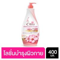 ราคา Citra ซิตร้า โลชั่น โลชั่นผลิตภัณฑ์บำรุงผิว ขนาด 380 400 มล (16137434775)