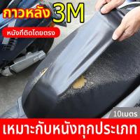 ราคา หนังเทียมมีกาว3m หนา แผ่นเปะเบาะขาด แผ่นปะบาะนถมอไซ กนังแบบมีกาว ซ้อมsofa เทปติดเบาะหนัง ที่ปิดโซฟาขาด ซ่อมโซฟาหนัง หนังเทียม pu หนังซ่อมเบาะ หนังเทียมมีกาว3m หนังเทียม มีกาว แผ่นหนังpvc มีกาว หนังซ่อ