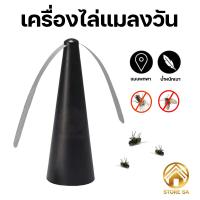 ราคา พัดลมไล่แมลงวัน Flies Repellent Fan เครื่องไล่แมลงวัน แบบใส่ถ่าน AA เครื่องไล่ยุง ที่ไล่แมลงวัน ที่ไล่ยุง ที่ไล่แมลงวันหน้าร้าน ไล่แมลง รุ่น FLY 1414 (21357891412)