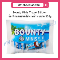 ราคา Bounty Chocolate Bar ช็อกโกแลตบาวน์ตี้สอดไส้มะพร้าว ขนาด 333g (21780612160)