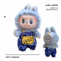 ราคา ชุดลาบูบู้ เอี๊ยมลาบูบู้ พร้อมส่งในไทย (21723399008)