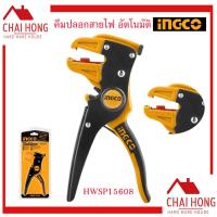 ราคา INGCO คีมปลอกสายไฟ อัตโนมัติ HWSP15608 Wire Stripper คีมปอกสายไฟ คีม คีมปลอกสายไฟอัตโนมัติ (8882172613)