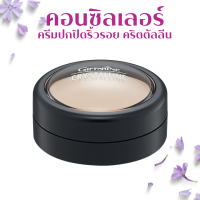 ราคา คอนซิลเลอร์ ปกปิดริ้วรอย (21592483427)