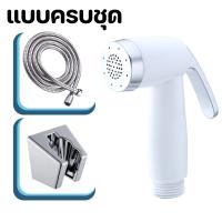 ราคา ชุดที่ฉีดชำระ หัวฉีดชำระABS สินค้าแข็งแรง ทนทาน ที่ฉีดก้น สายชำระ ชุดสายฉีดชำระ หัวฉีดชำระ (21764055623)