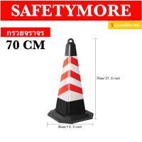 ราคา Safetymore กรวยจราจร 70 ซม กรวยยาง กรวยพลาสติก แถบสะท้อนแสง อุปกรณ์จราจร เซฟตี้ ที่กั้น แผงกั้น (21691659267)