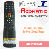 ราคา รีโมททีวี 40HS523AN ใช้กับ LCD LED Smart TV มีสินค้าพร้อมส่ง (21469402834)
